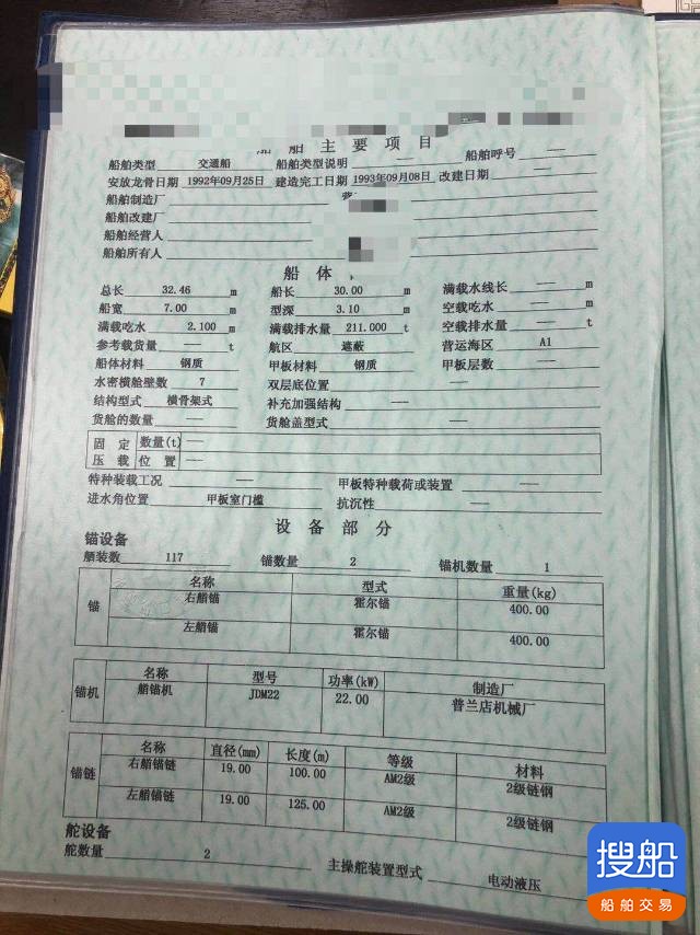 出售:93年造  海事交通船 福建 宁德市-4.jpg