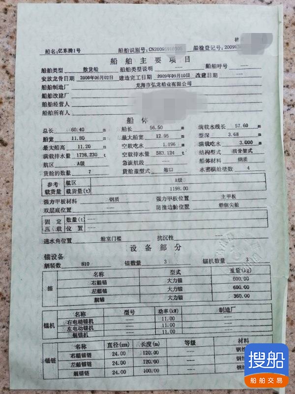 出售:1500吨自吸自卸沙船 福建 宁德市-2.jpg