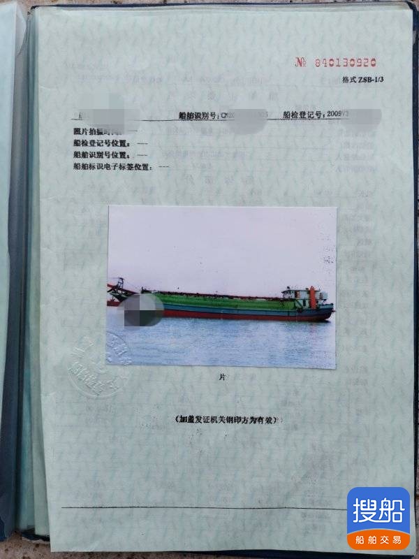 出售:1500吨自吸自卸沙船 福建 宁德市-3.jpg