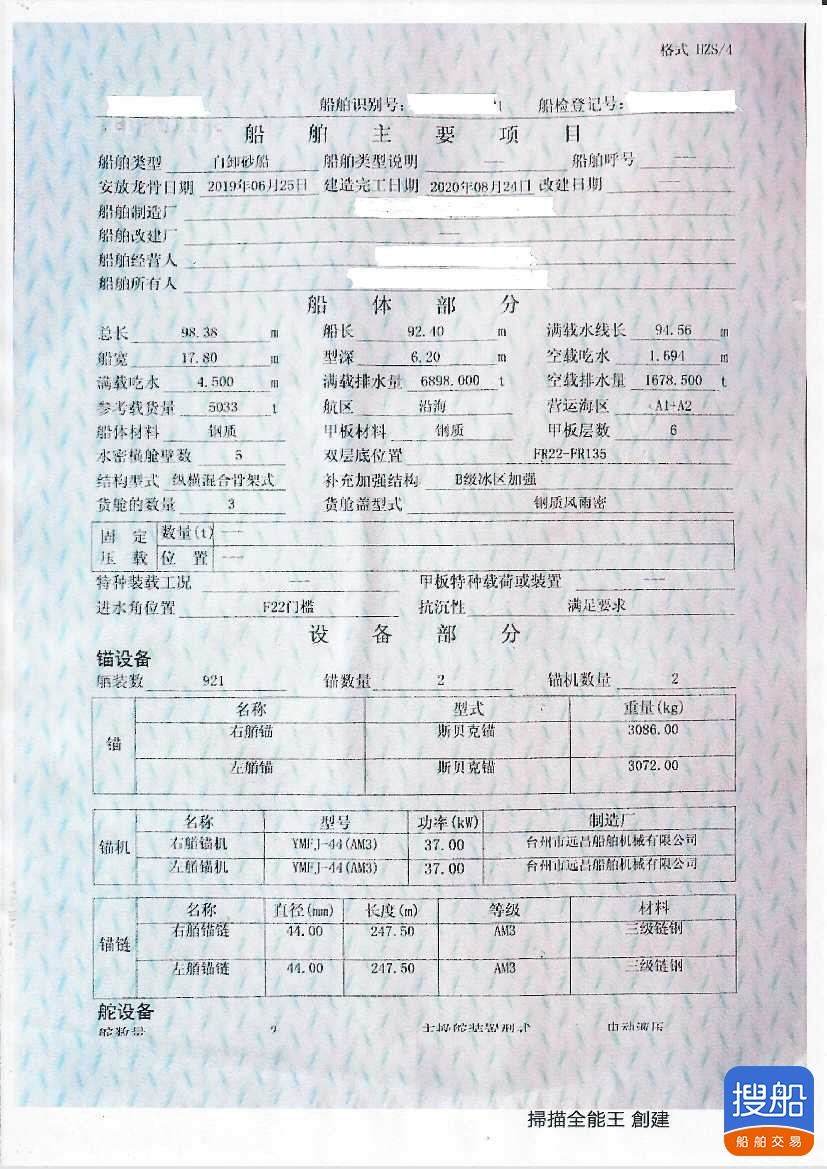 参考载重吨5033新造自卸沙船  北京-2.jpg