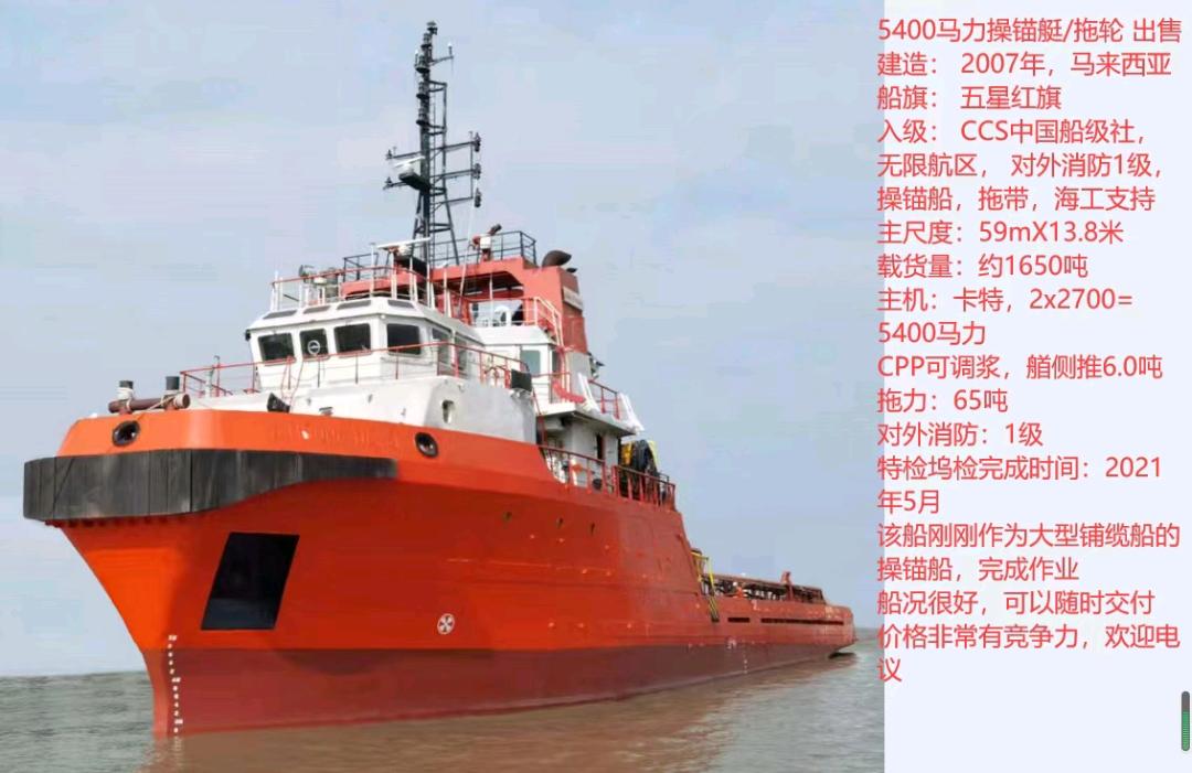 5400马力操锚艇/拖轮出售-2.jpg