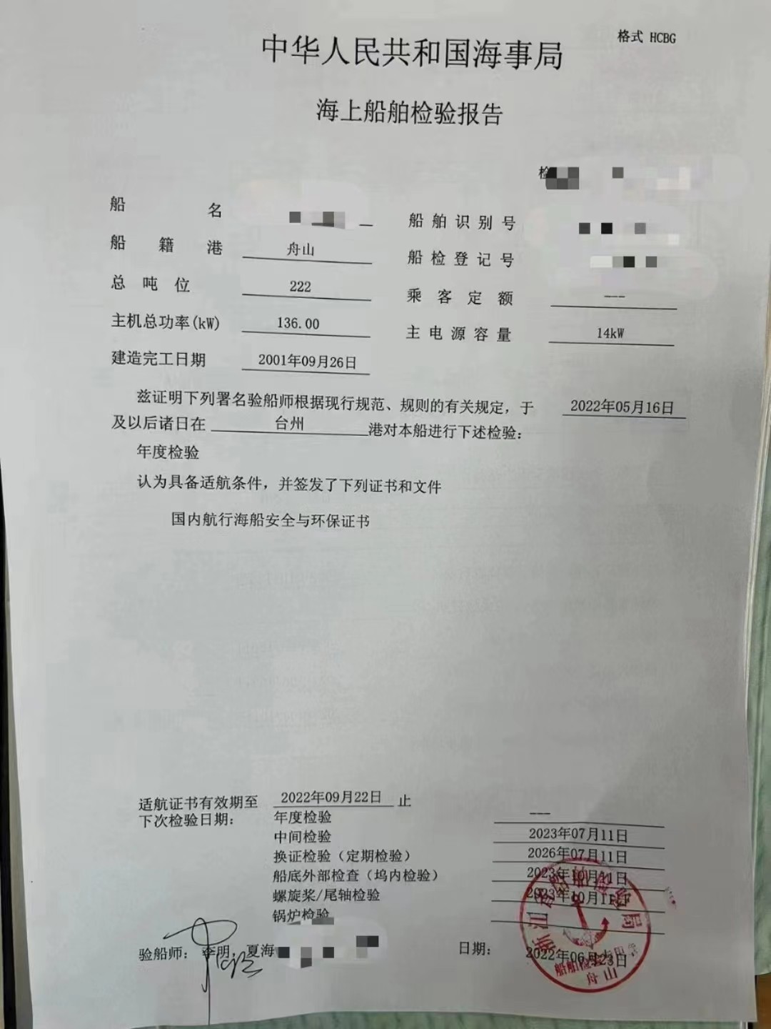 出售编号721  01年供给船  福建-2.jpg