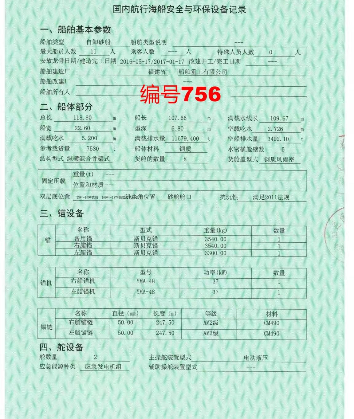 出售编号756 17年7530吨自卸皮带船  福建-2.jpg