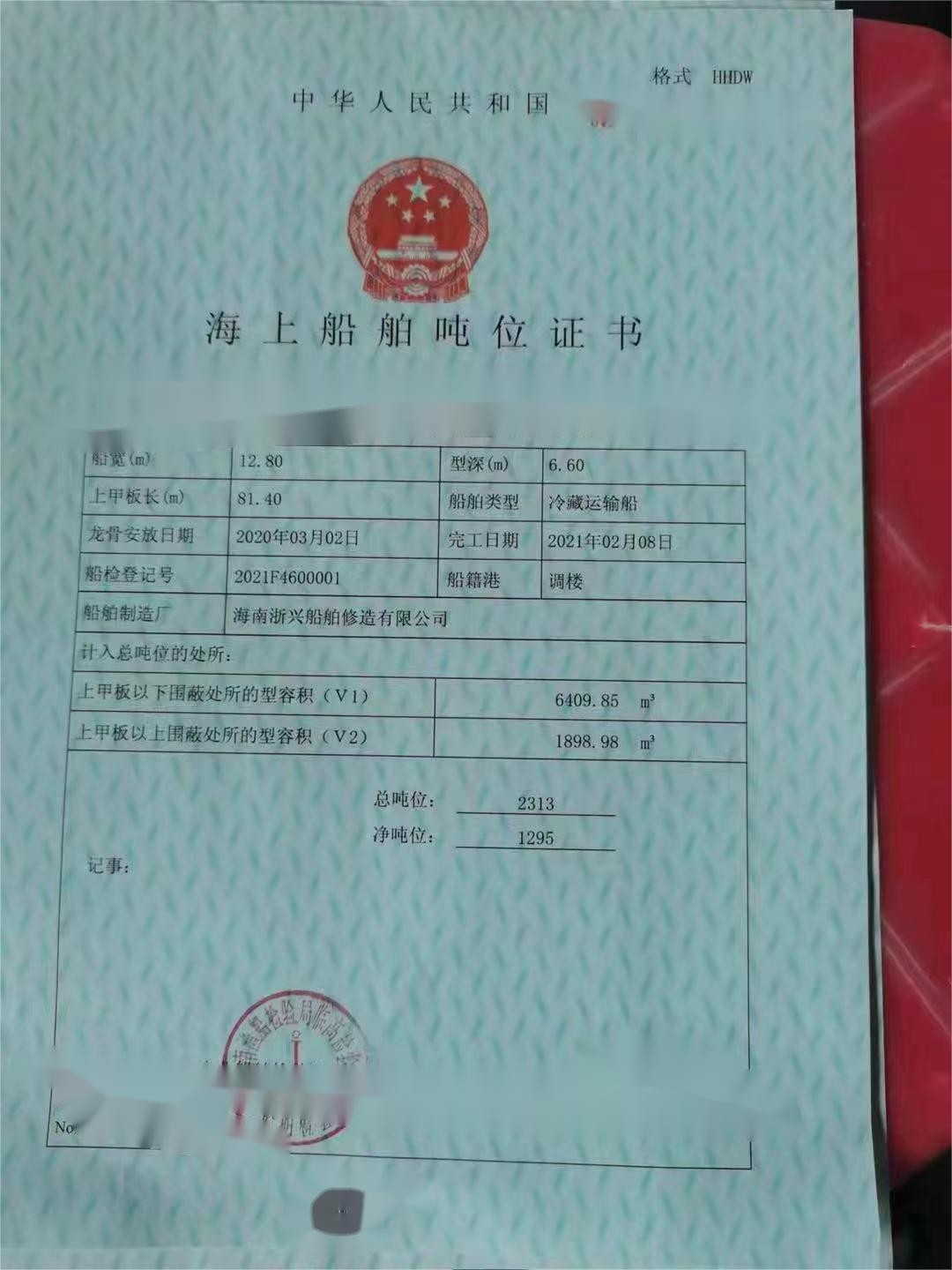 出售编号913 21年2700吨捕捞辅助船  福建-2.jpg