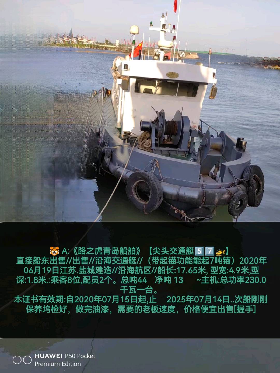 船舶求购 山东 青岛市-2.jpg