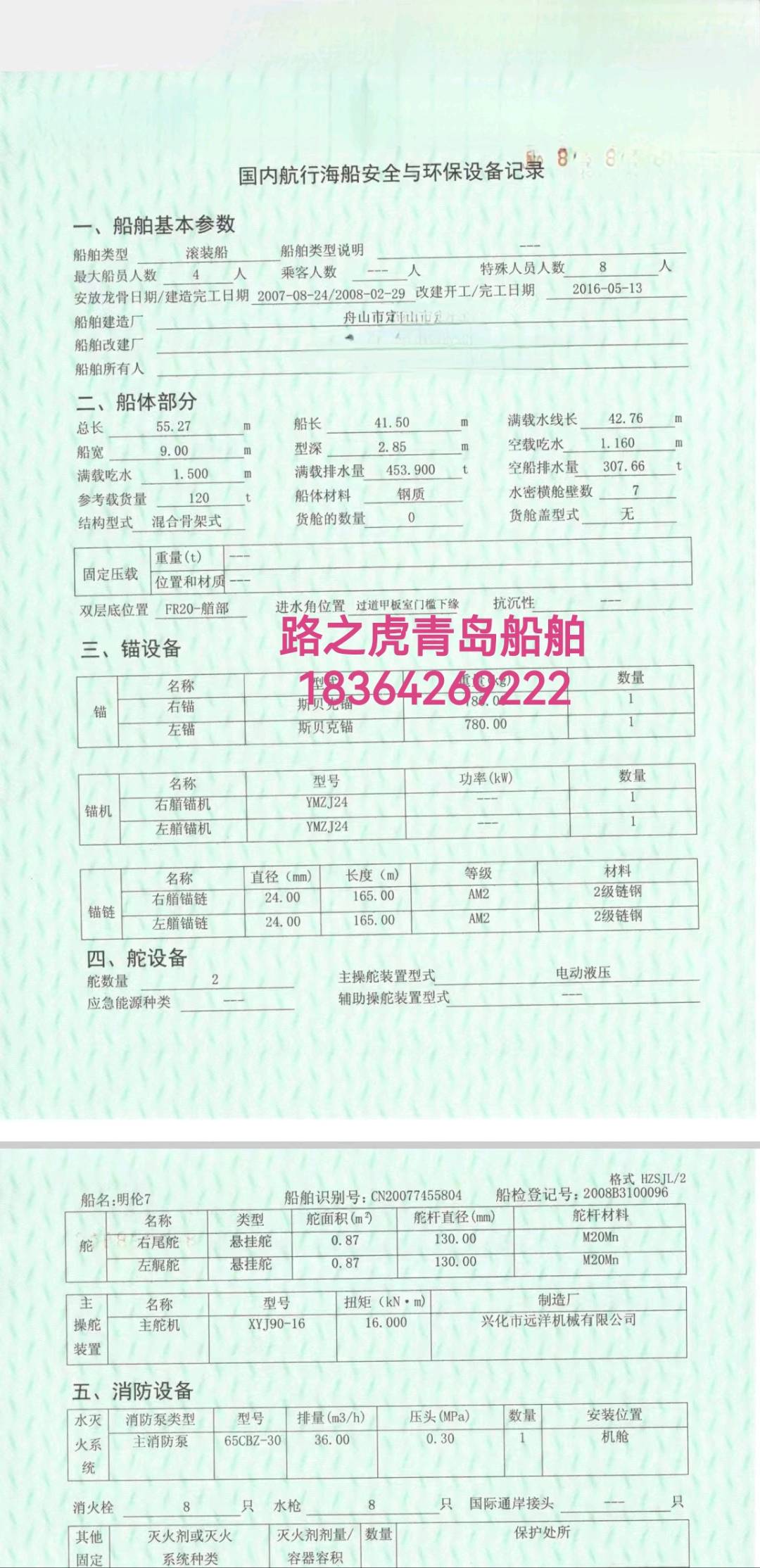 滚装船 山东 青岛市-2.jpg