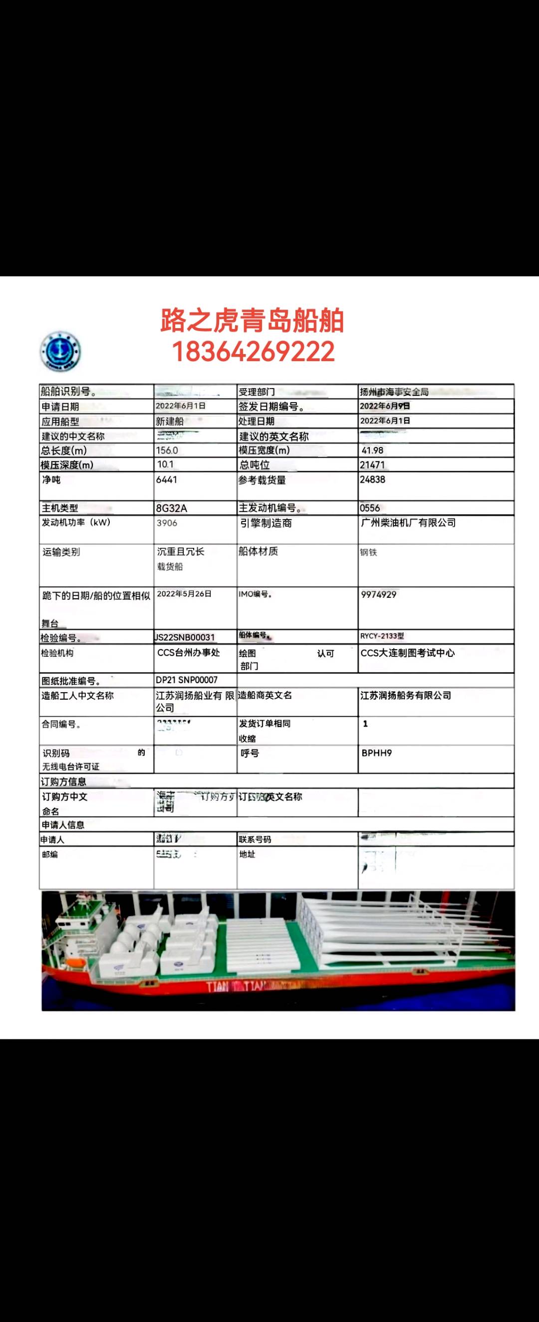 前驾驶甲板运输船 山东 青岛市-2.jpg