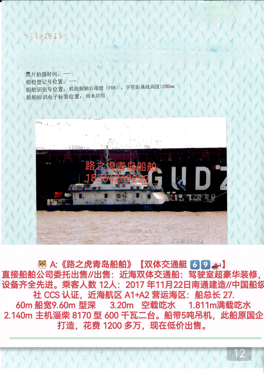 双体交通艇 山东 青岛市-2.jpg