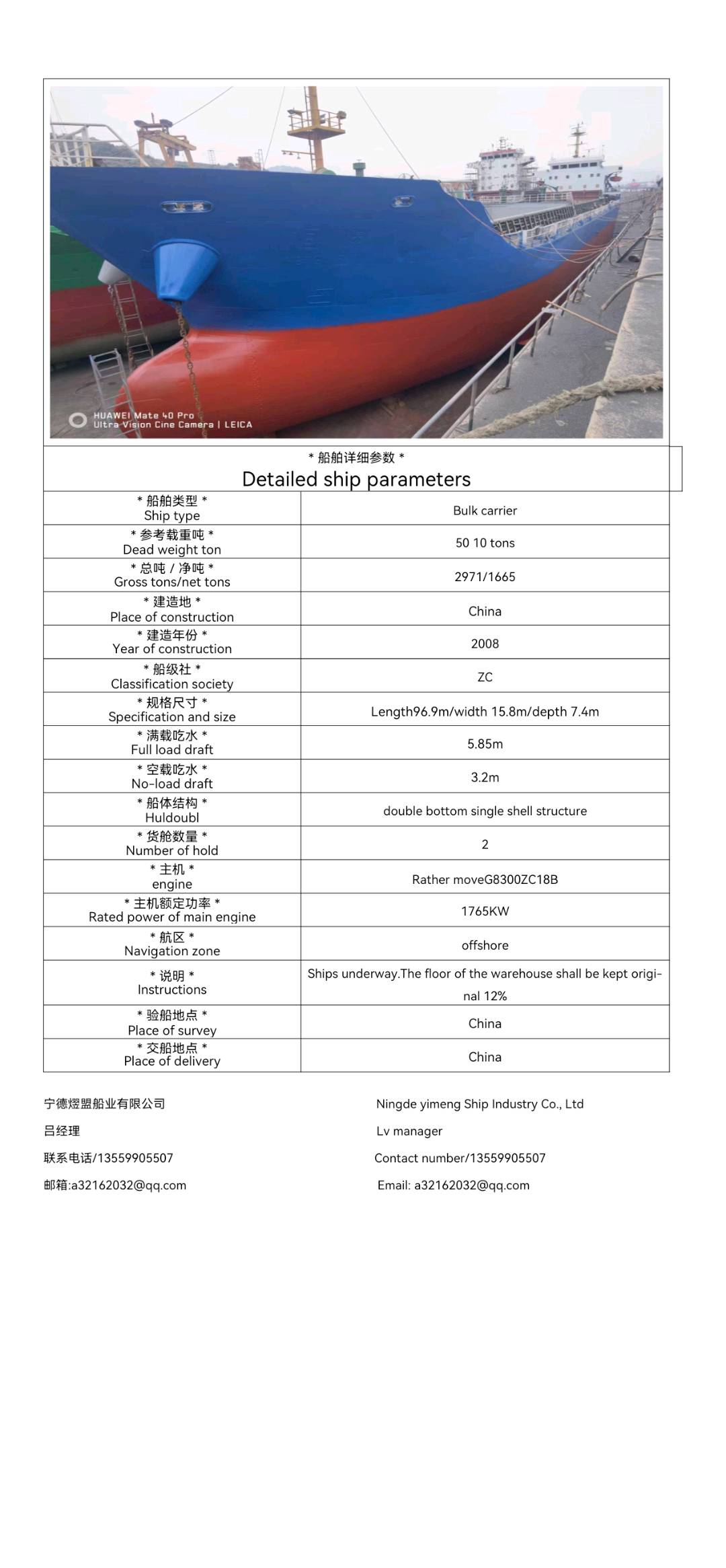 出售5000吨散货船Sale of 5000 ton bulk carriers 福建 福州市-2.jpg