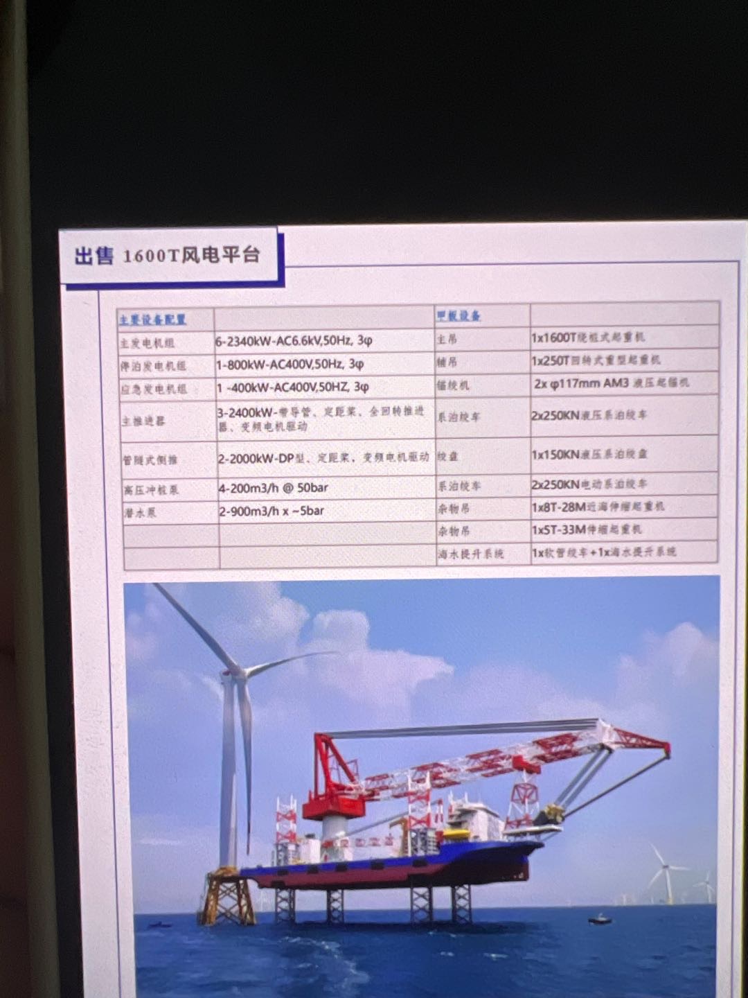 出售 1600T风电平台  香港-2.jpg