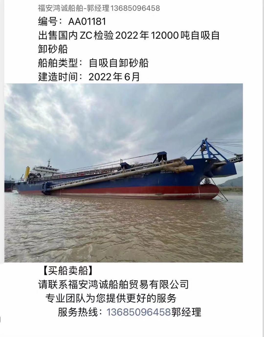 Sale of 12,000 tons of Fu Construction in 2022 福建 宁德市-2.jpg