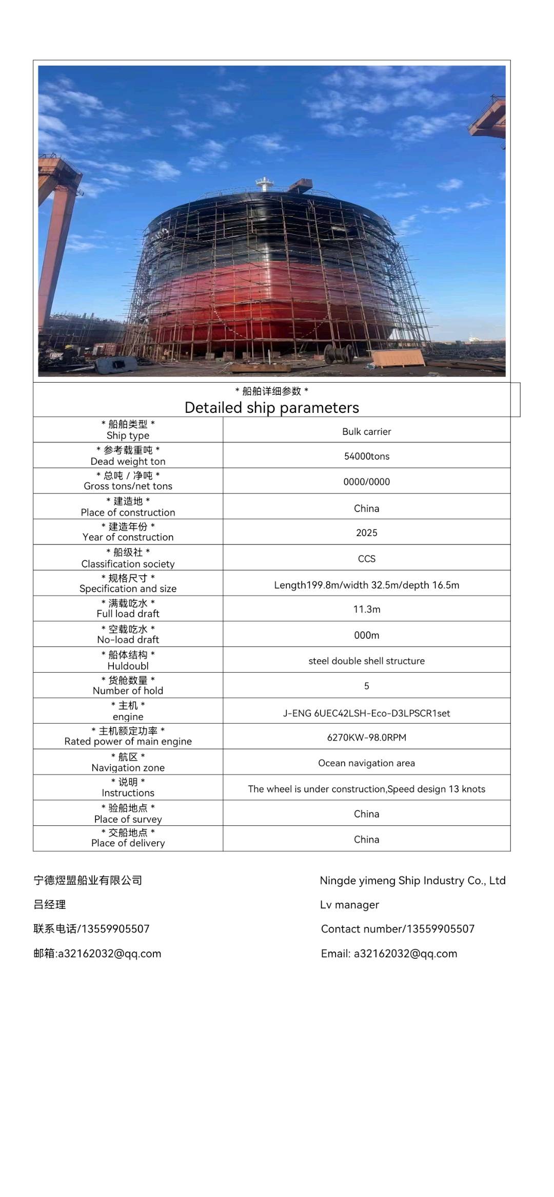 出售54000吨散货船-Sale of 54,000-ton bulk carriers 福建 福州市-2.jpg