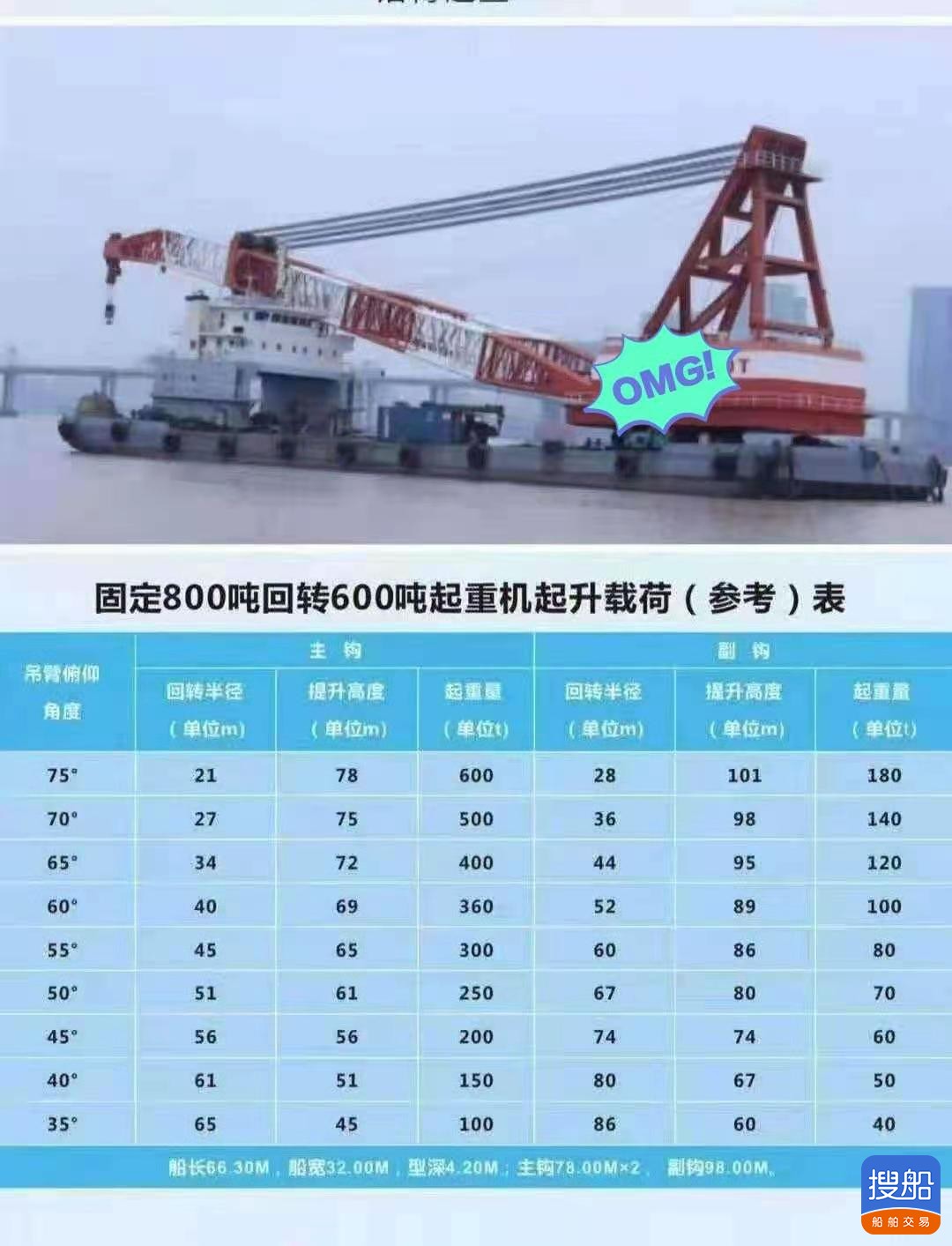 出售:2009年造沿海起重船 福建 宁德市-2.jpg