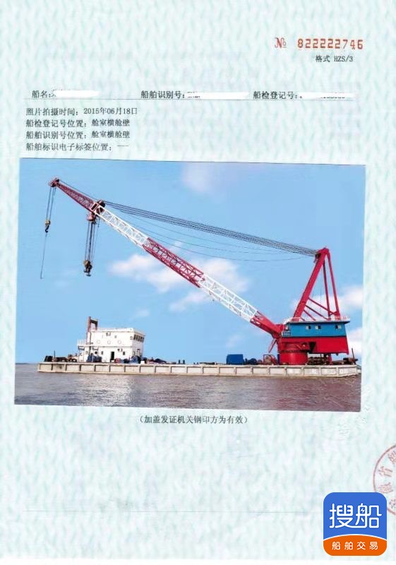 出售:沿海起重船 福建 宁德市-2.jpg