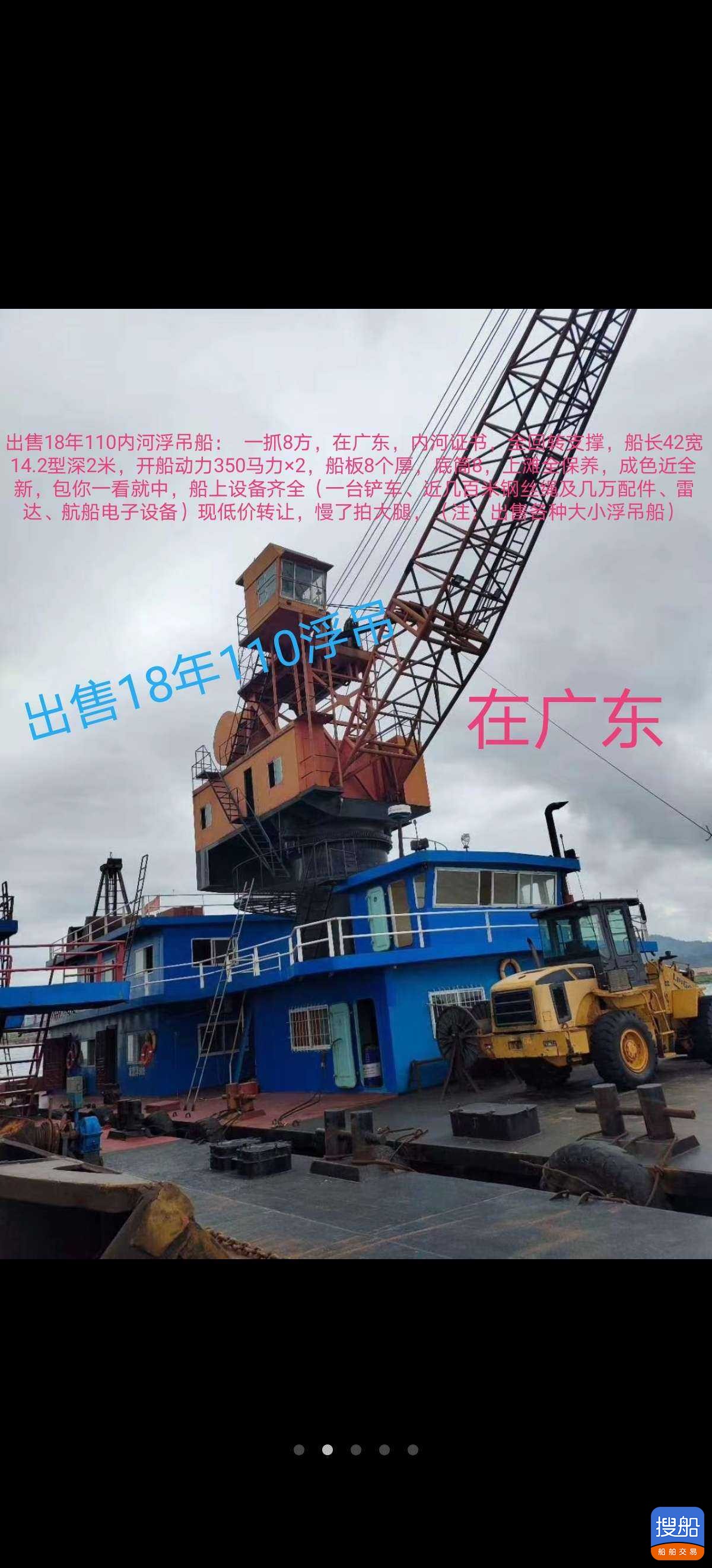 出售18年110内河浮吊船  上海-2.jpg