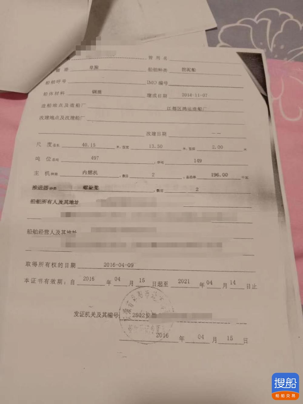 出售15年初110浮吊船  上海-5.jpg