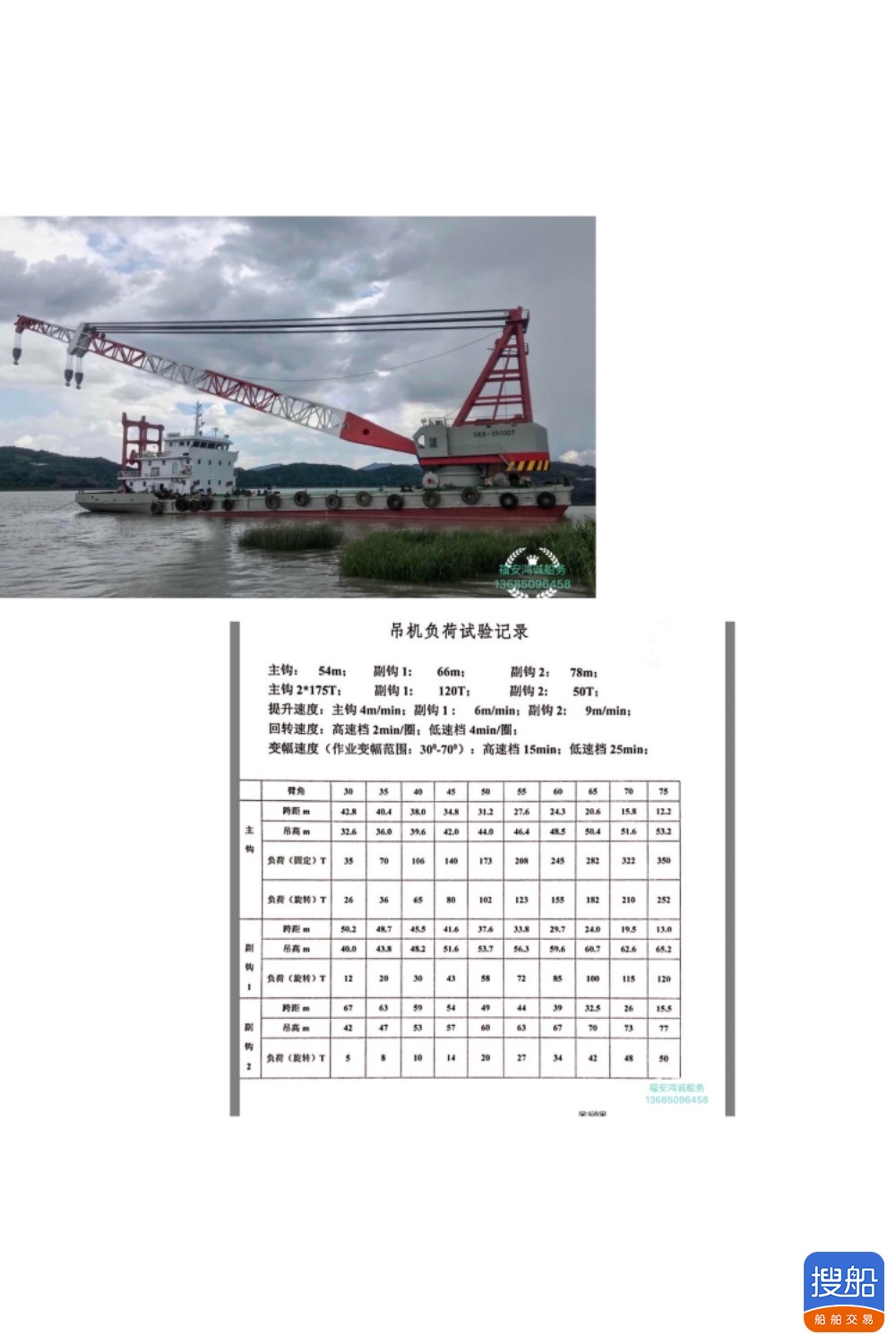 出售起重船 福建 宁德市-2.jpg