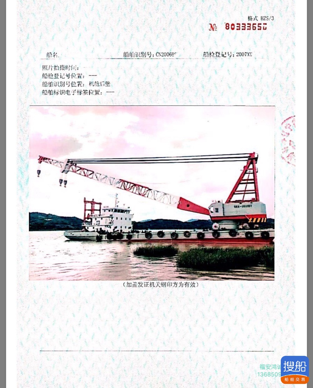 出售起重船 福建 宁德市-3.jpg