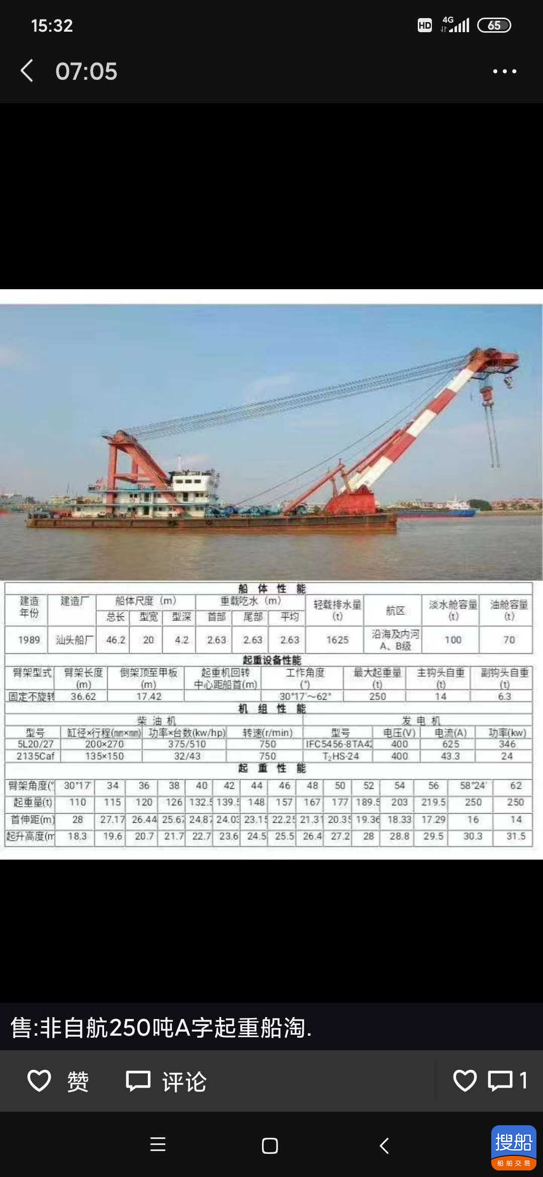 250吨浮吊船 福建 宁德市-2.jpg