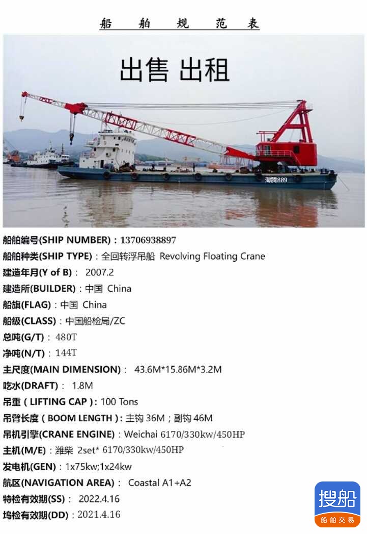100T起重船 福建 福州市-4.jpg
