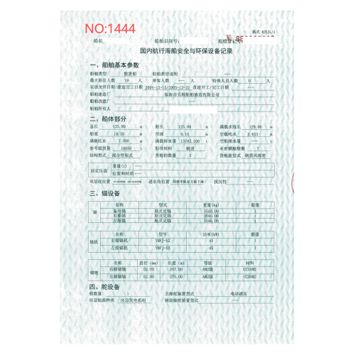 出售编号1459  09年3601吨散货船  福建-2.png