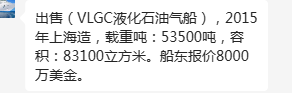 出售VLGC  北京-2.png