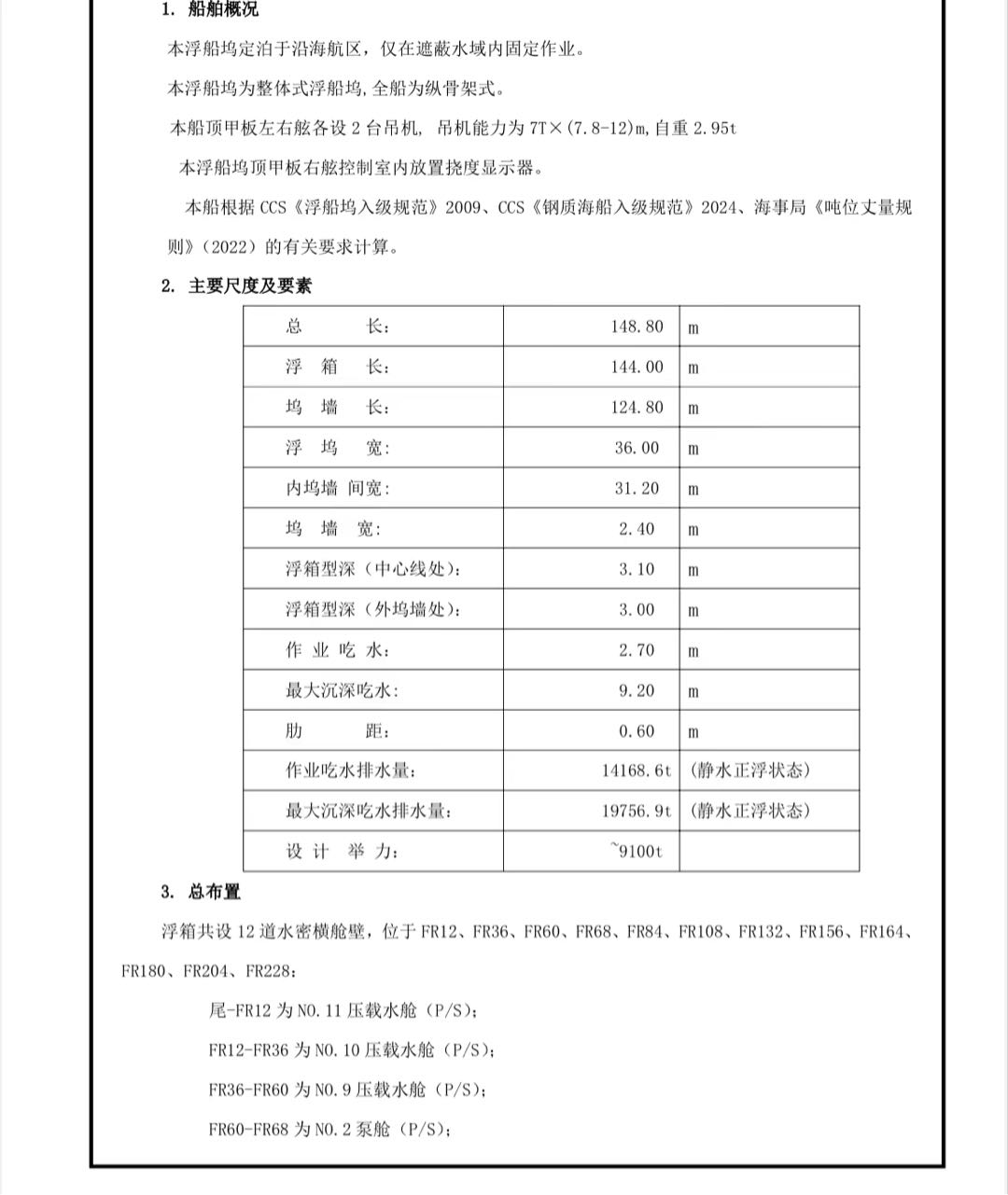出售10000吨浮船坞  香港-2.jpg
