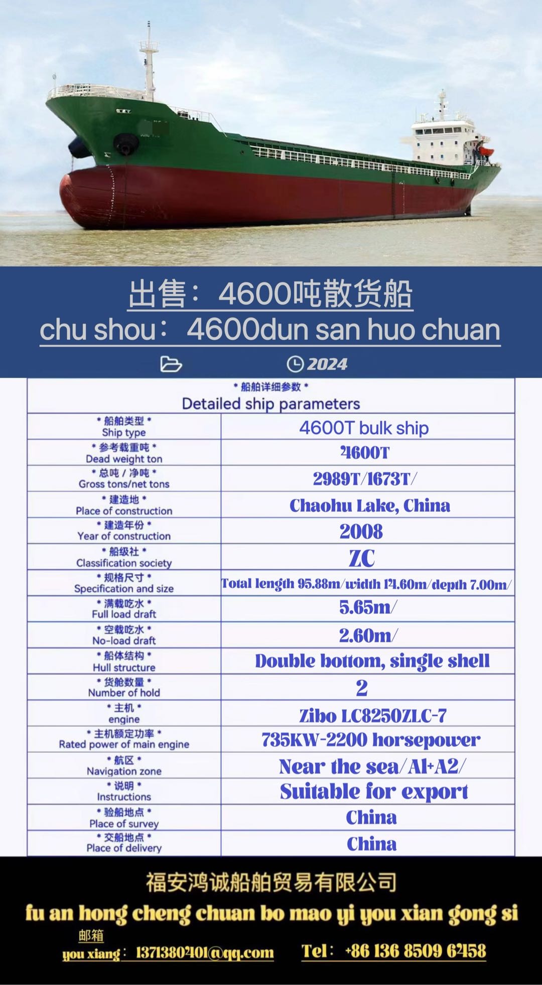 低价出售4600吨散货船 福建 宁德市-2.jpg