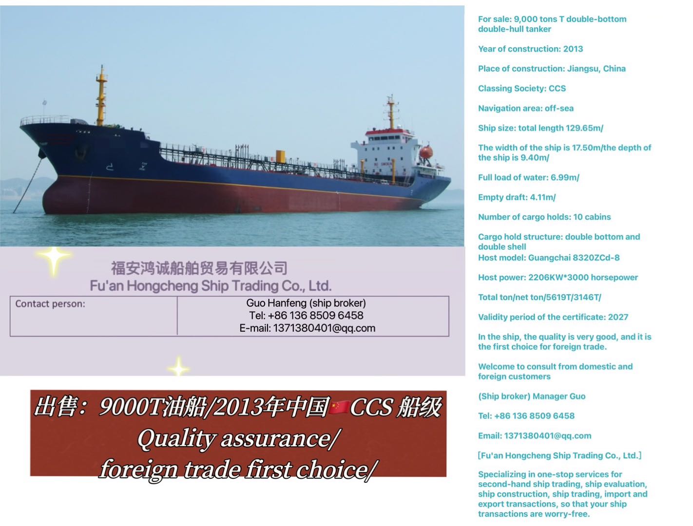 出售：9000吨双底双壳油船，2013年中国造CCS船级。 主机广柴 8320/3000马力 在航船，-2.jpg