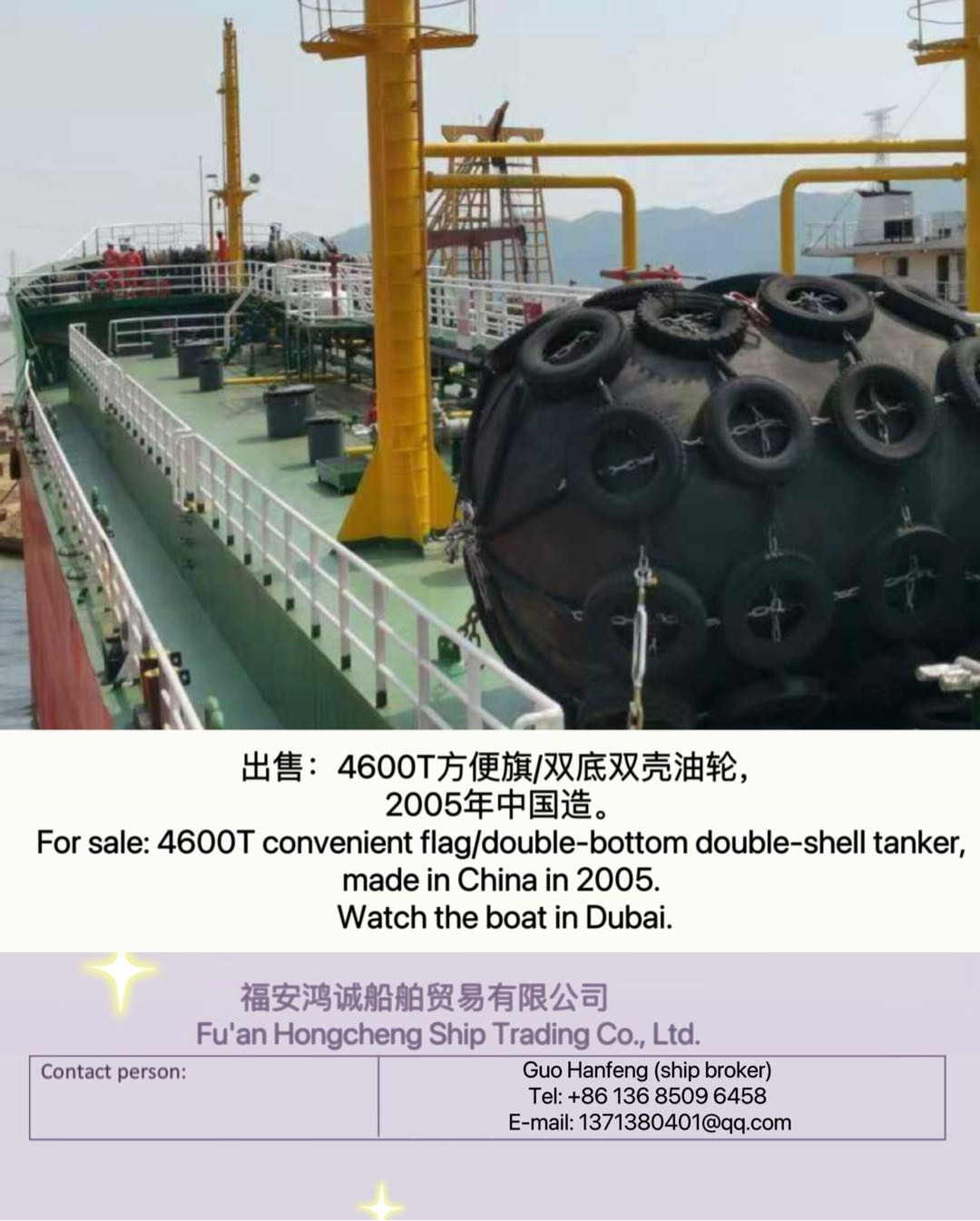 出售：4600吨方便旗/双底双壳油轮，2005年中国建造。 For sale: 4600T convenient fla-2.jpg