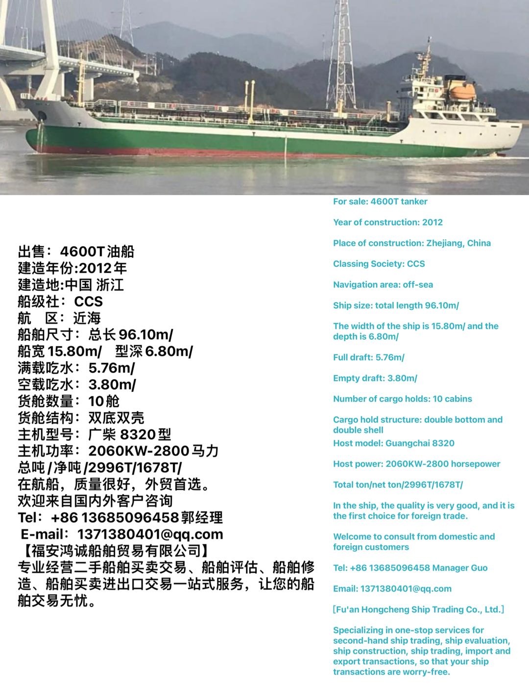 出售：4600吨油船（闪点<60’C） 建造年份:2012年 建造地:中国 浙江 船级社：CCS 福建-2.jpg
