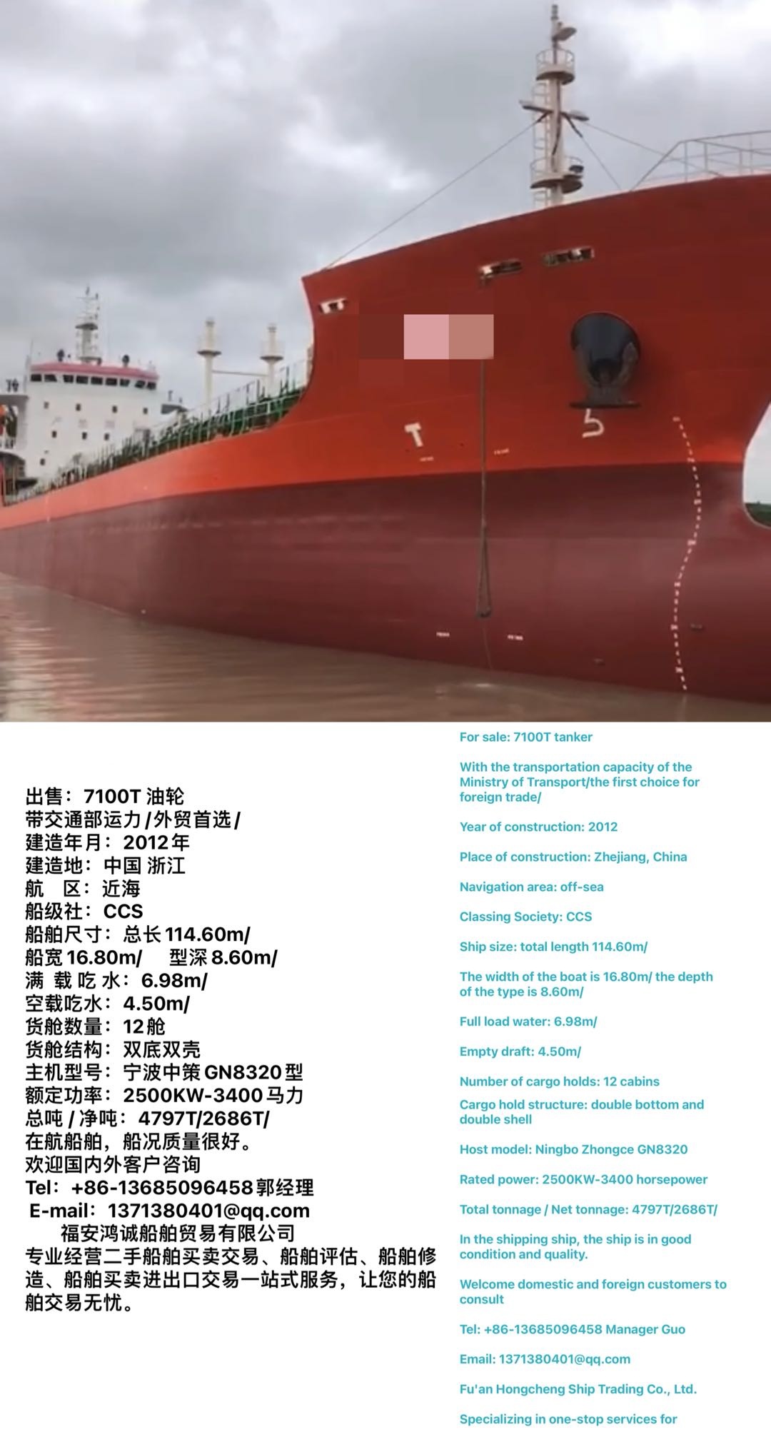 出售：7100吨油轮 带交通部运力/外贸首选/ 建造年月：2012年 建造地：中国 浙江 航-2.jpg