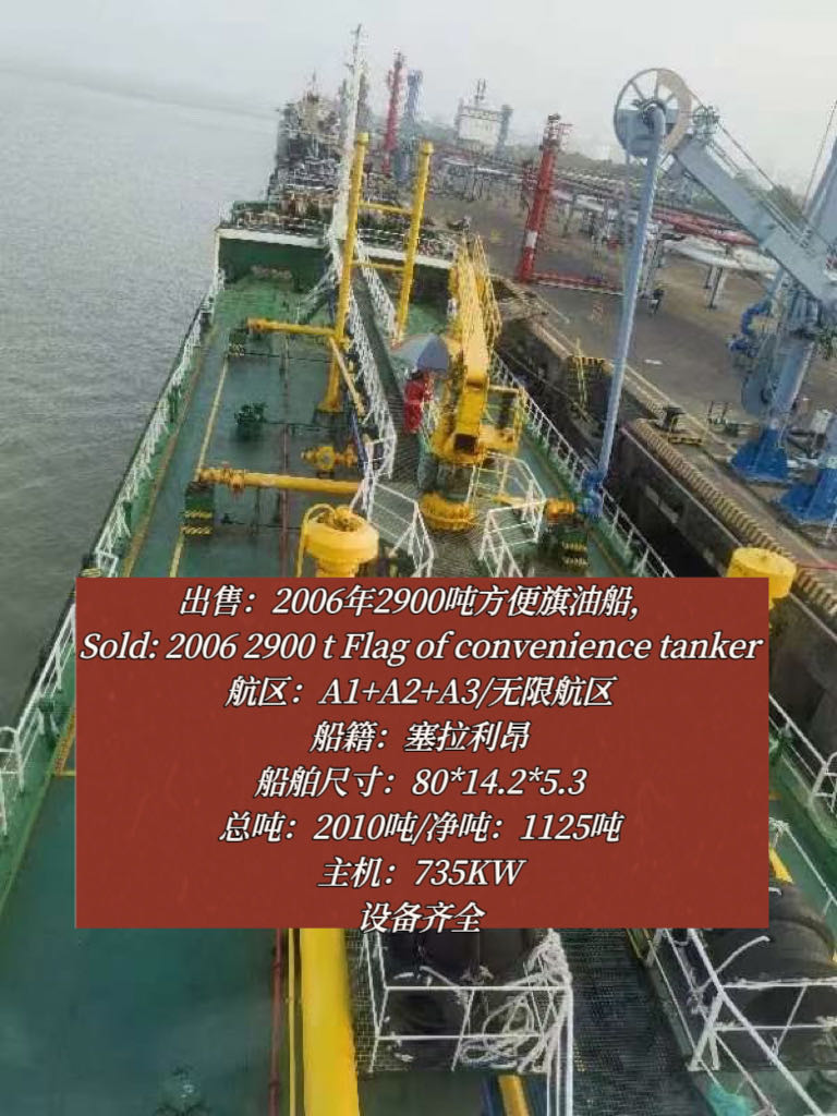 出售多艘外籍油船…… Sell multiple foreign ships... 福建 宁德市-2.jpg