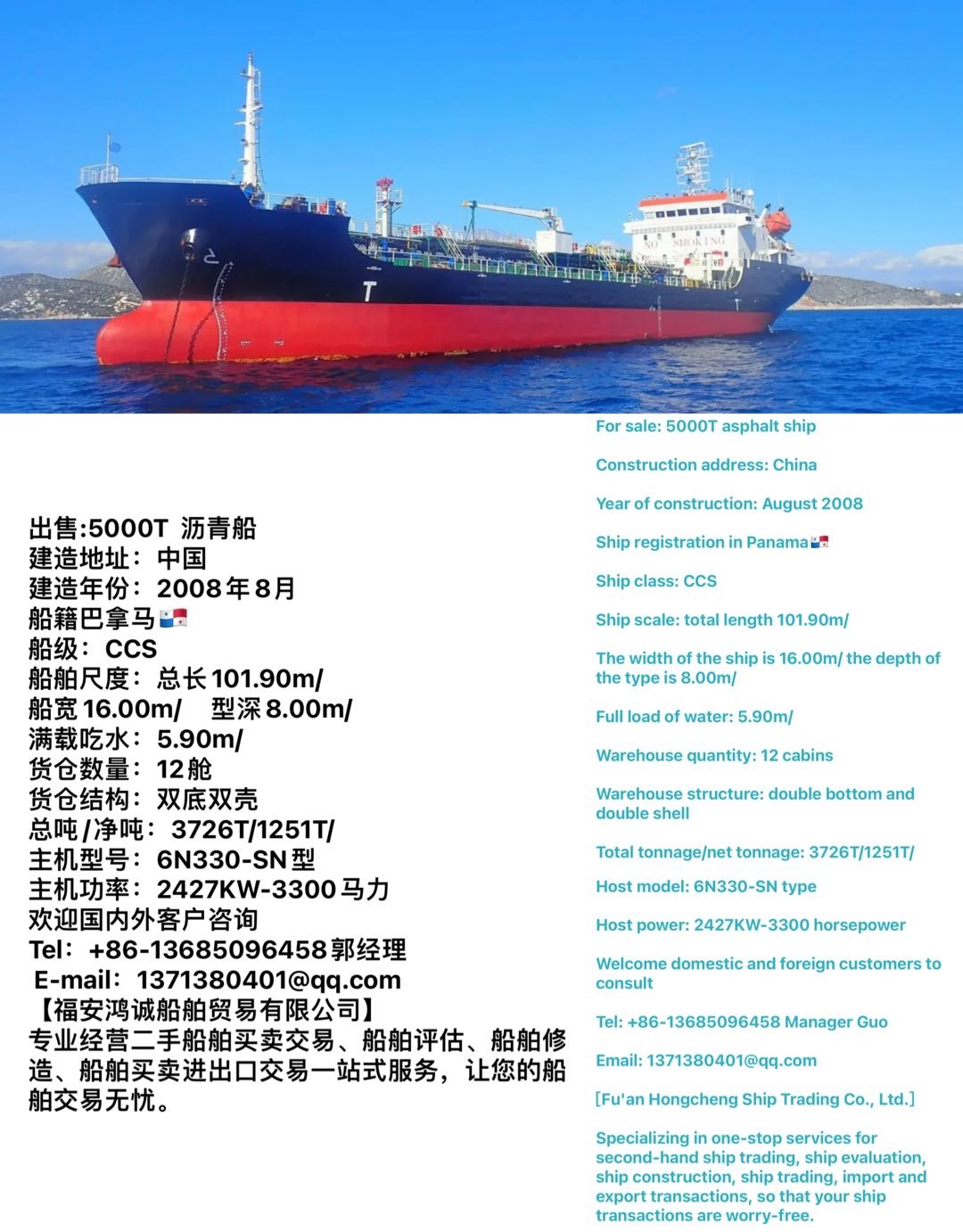 出售:5000吨方便旗 沥青船 建造地址：中国 建造年份：2008年8月 船籍巴拿马 福建 宁德-2.jpg