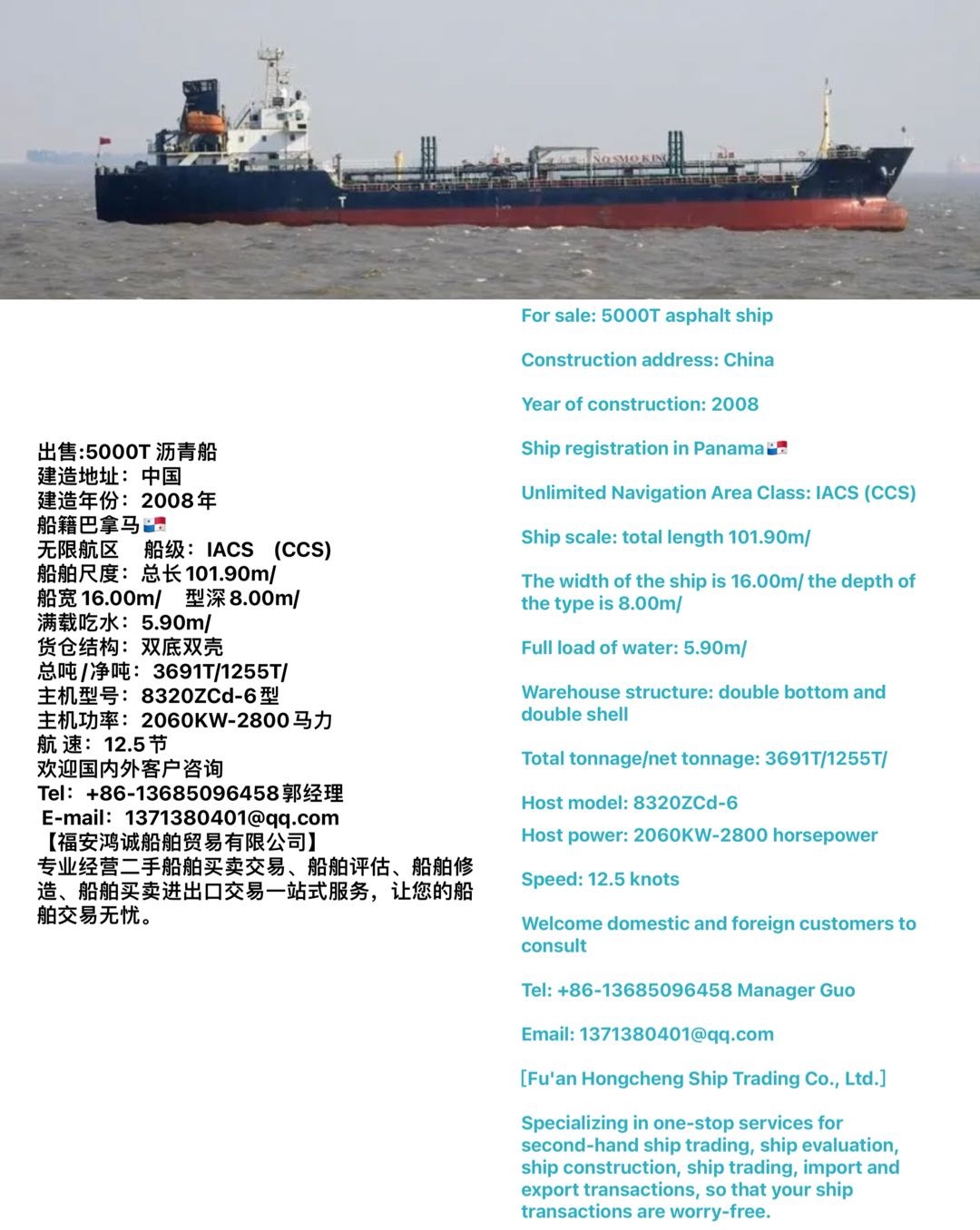 出售:5000吨方便旗 沥青船 建造地址：中国 建造年份：2008年 船籍巴拿马 福建 宁德市-2.jpg