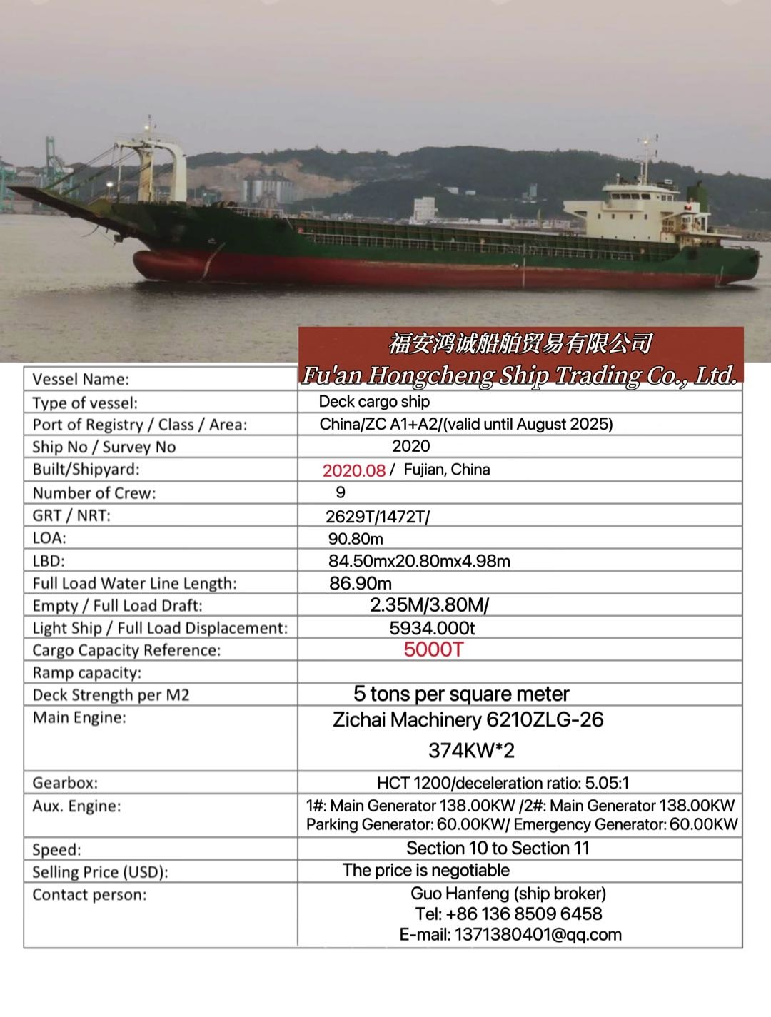 出售：5000吨在航甲板货船 前跳板/后驾驶室/ 建造年月：2020年中国福建 福建 宁德市-2.jpg