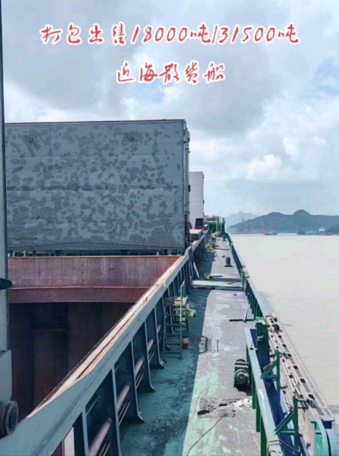 出售多艘大吨位散货船Sale of several large tonnage bulk carriers 福建 福州市-2.jpg