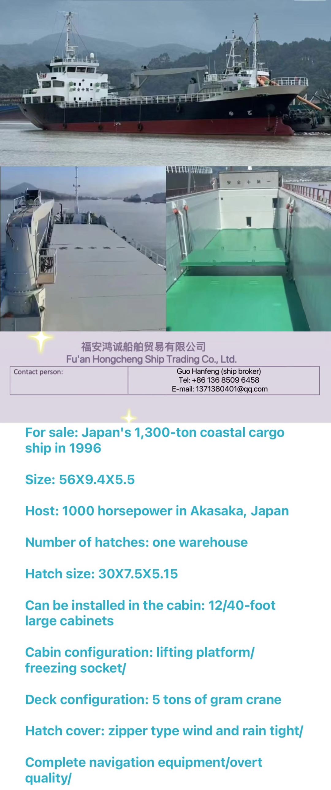 出售：多艘/日本造多用途集装箱船/12大柜/18大柜/24大柜。 福建 宁德市-2.jpg