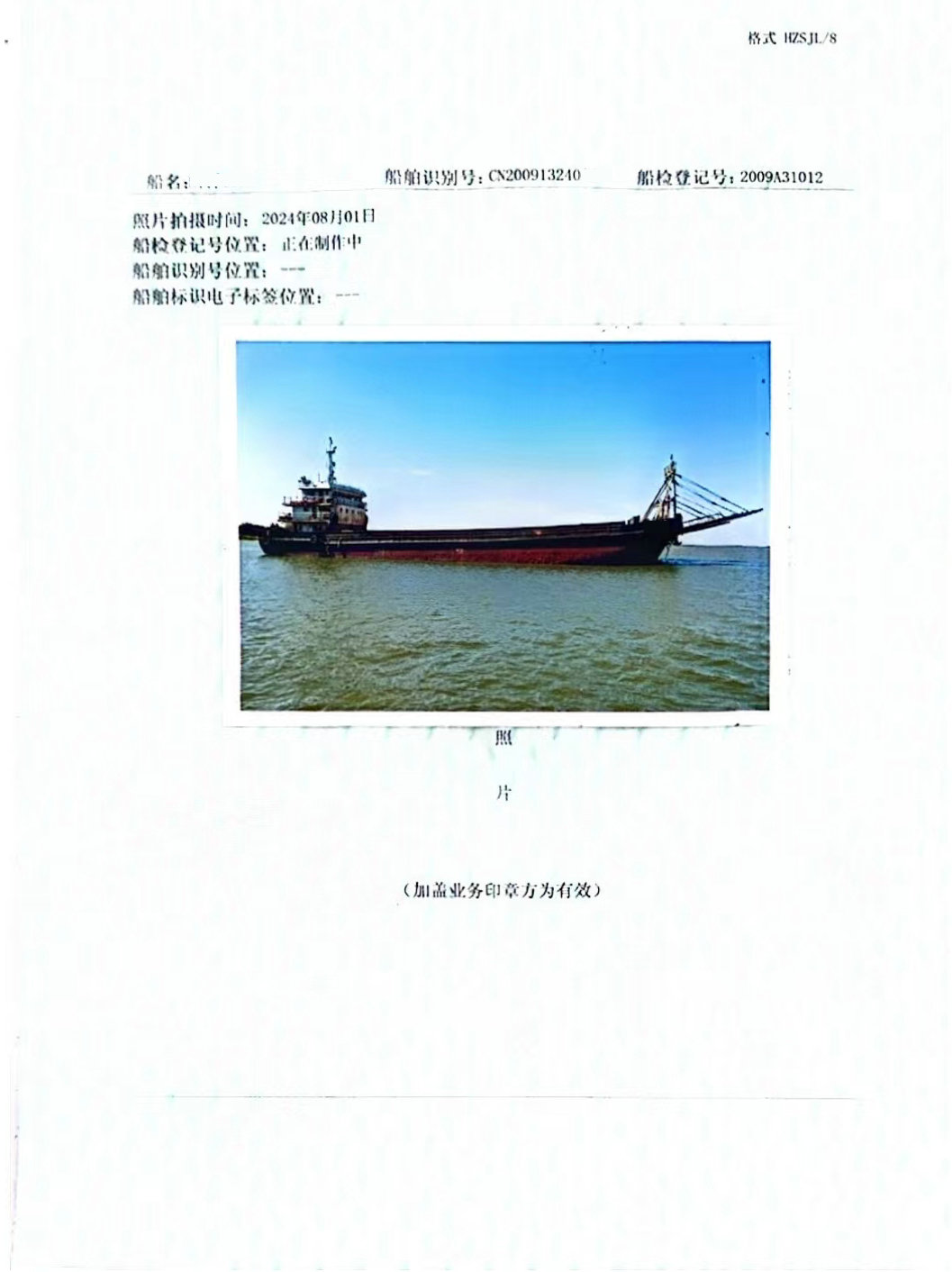 售：2009年沿海2020T甲板货船 山东 潍坊市-2.jpg