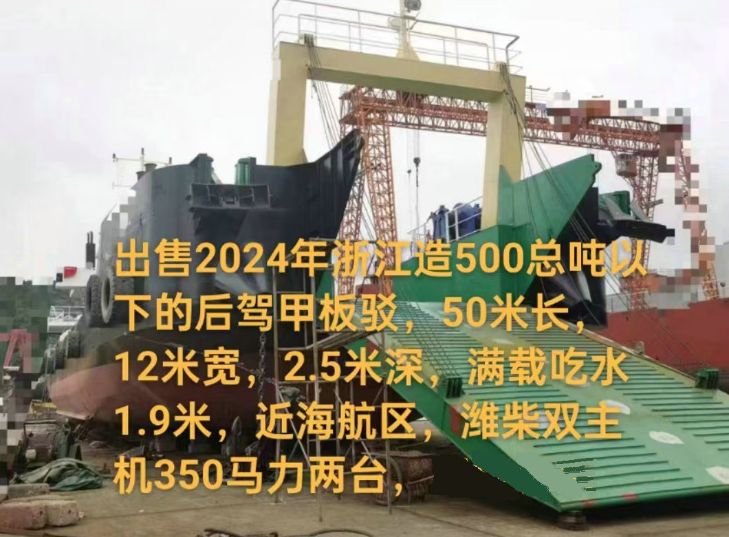 售：2024年近海500吨甲板货船 山东 潍坊市-2.jpg