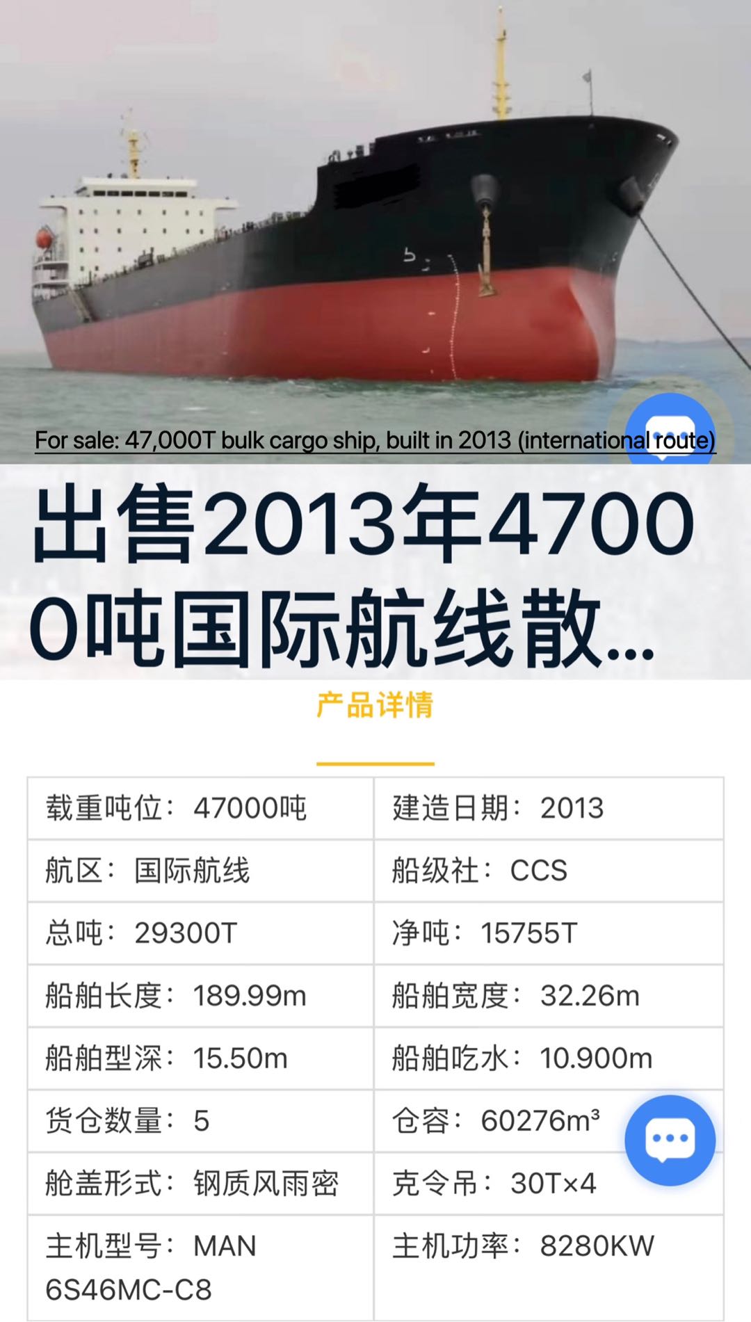 出售多艘在建（在航）42500吨/45200吨/45600吨/47000吨/49000吨/ 51000吨／52500吨／5-2.jpg