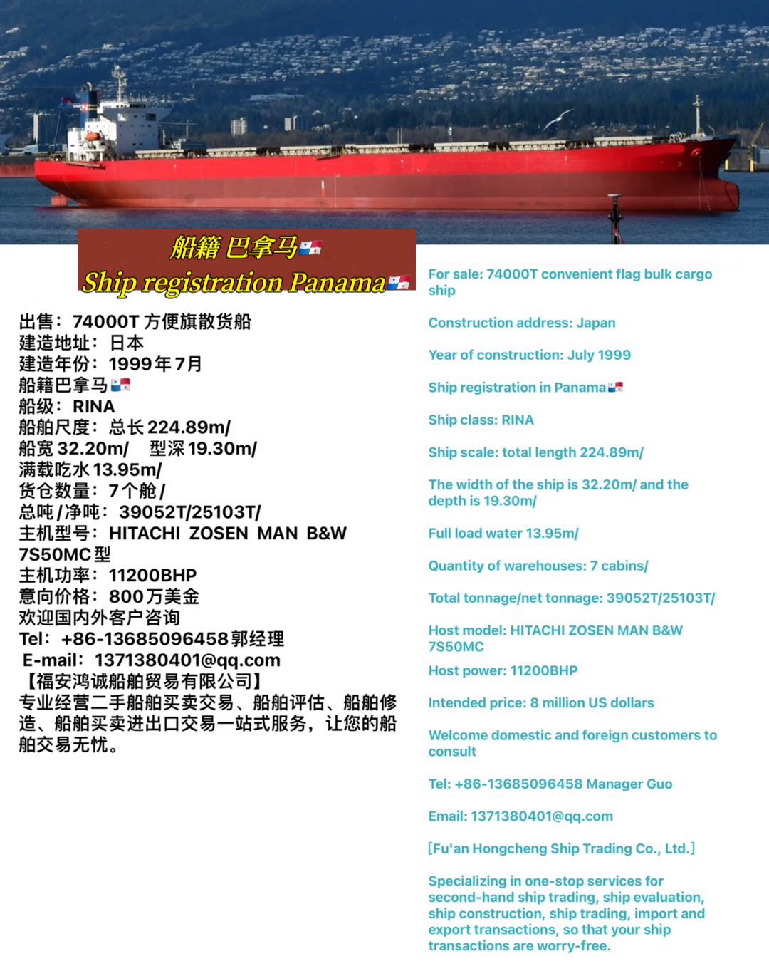 出售多艘/外籍7万多吨散货船…… Sell multiple foreign ships... 福建 宁德市-2.jpg