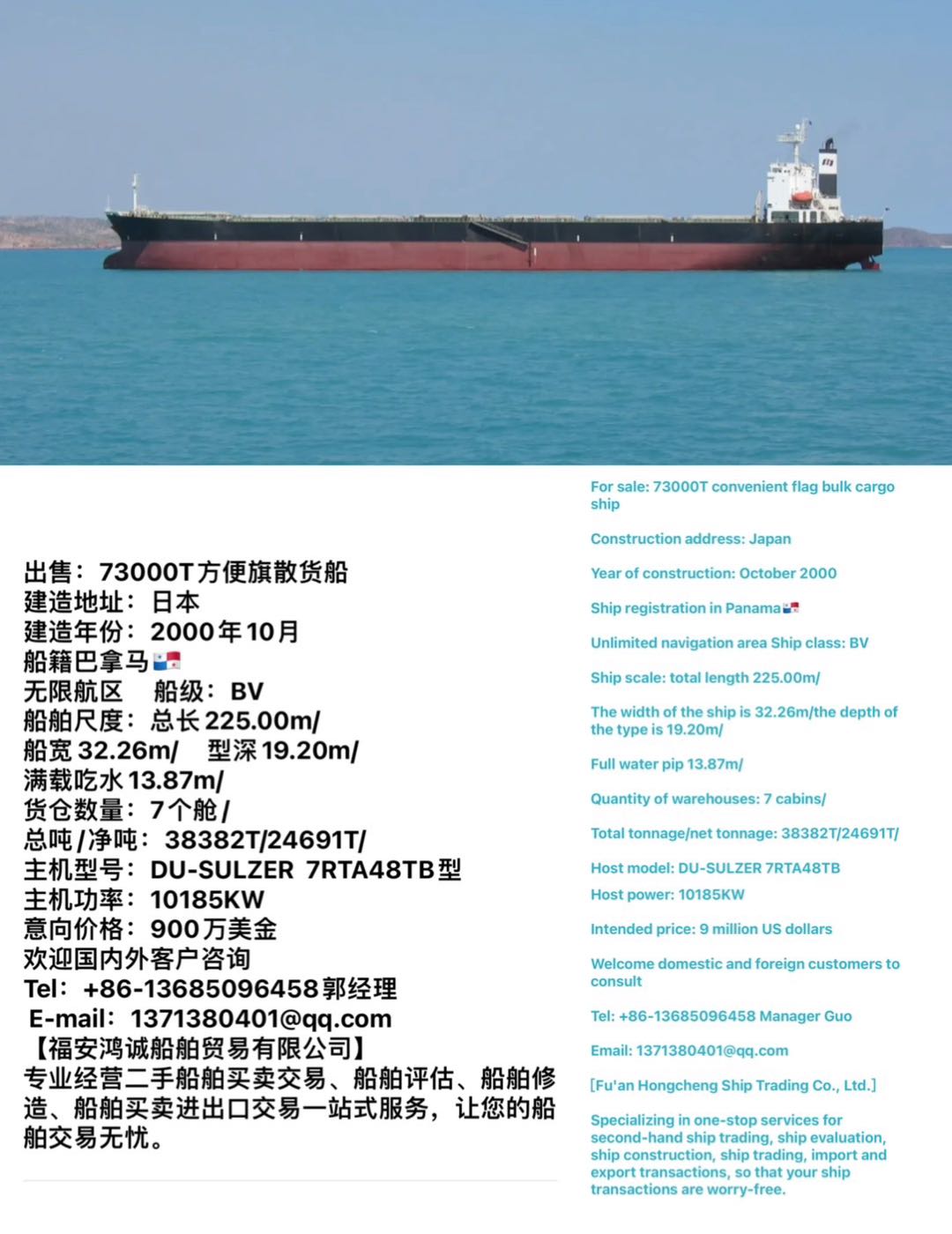 出售：73000吨方便旗散货船 建造地址：日本 建造年份：2000年10月 船籍巴拿马 福建 宁-2.jpg