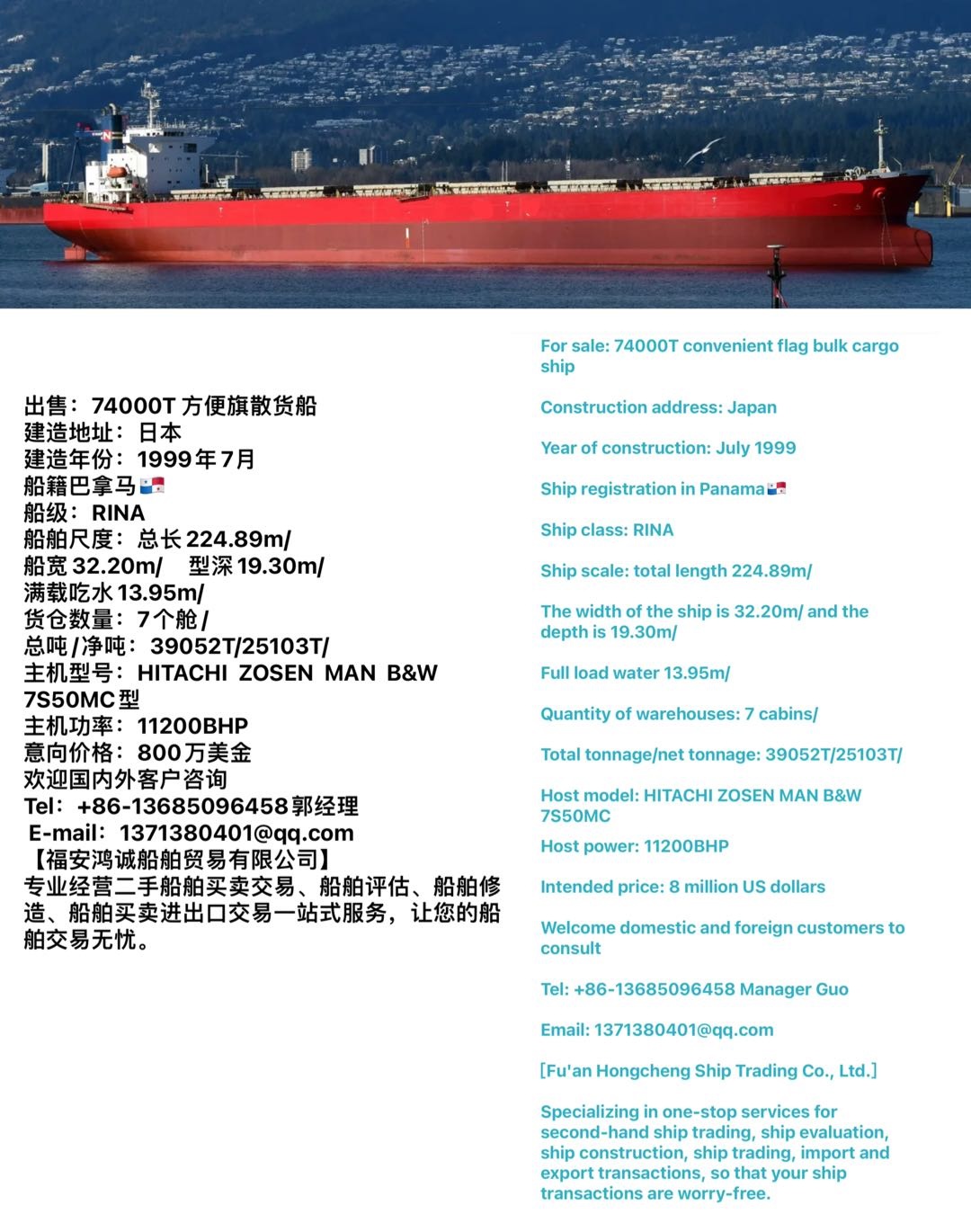 出售：74000吨方便旗散货船 建造地址：日本 建造年份：1999年7月 船籍巴拿马 福建 宁-2.jpg
