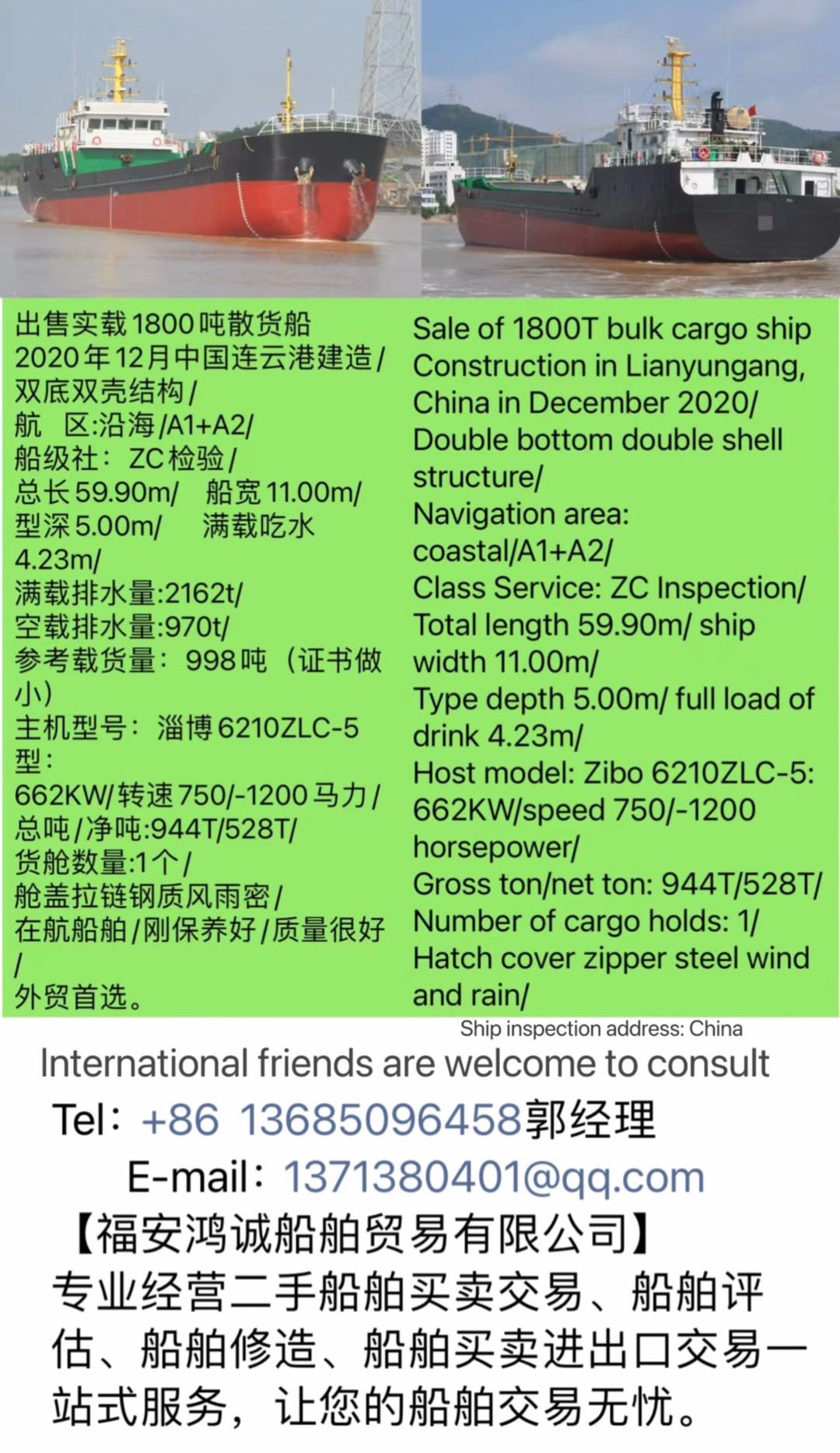 出售实载1800吨散货船 2020年12月中国连云港建造/ 双底双壳结构/ 航   区:沿海/A1+A2/-2.jpg