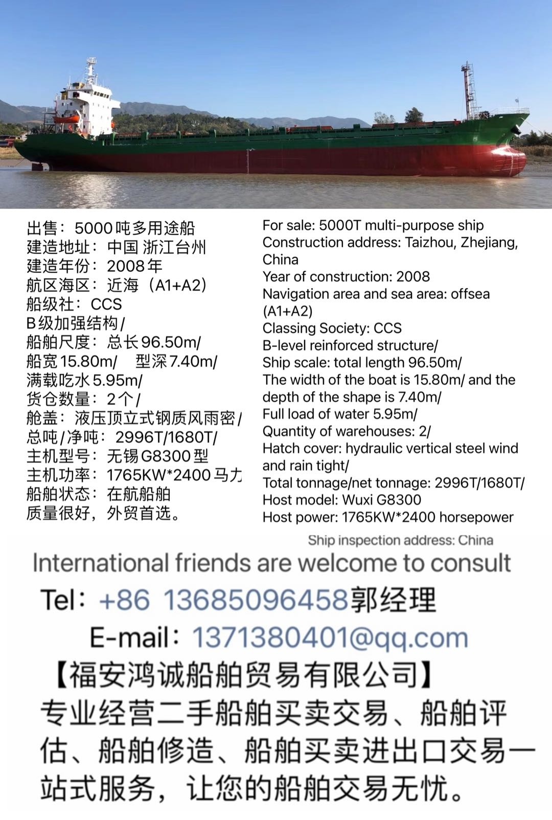 出售：5000吨多用途船 建造地址：中国 浙江台州 建造年份：2008年 航区海区：近海（A-2.jpg