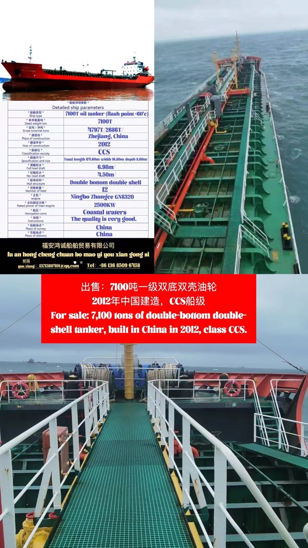 出售：7100吨双底双壳一级油轮（闪点<60'c）带交通部运力/ 建造年月：2012年 建造地：-2.jpg