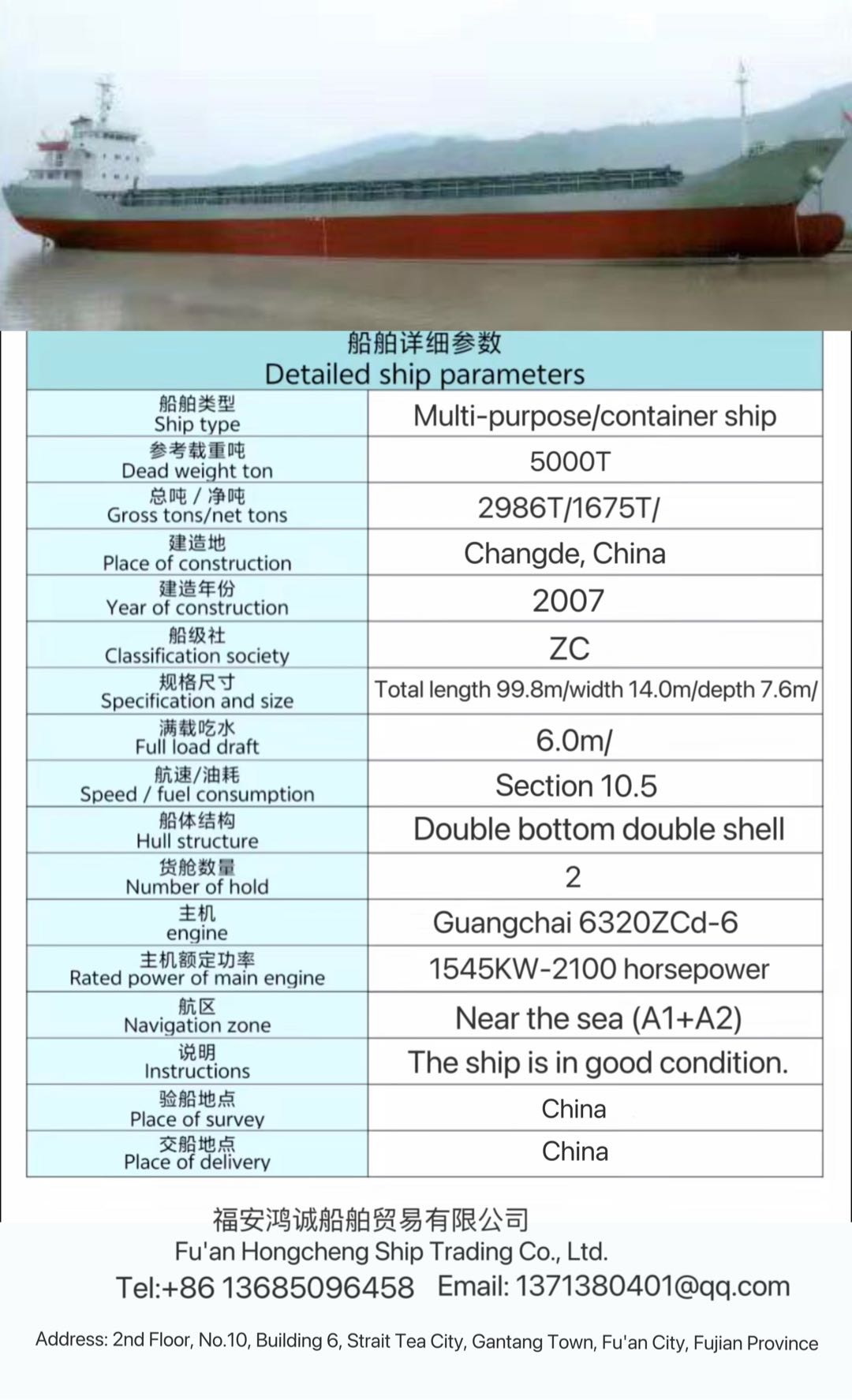 出售：5000吨多用途集装箱船 双底双壳结构 福建 宁德市-2.jpg