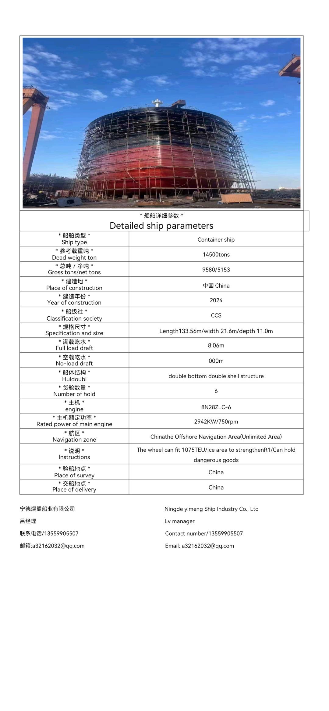 出售1075TEU集装箱船Sale 1075TEUContainer ship 福建 福州市-2.jpg