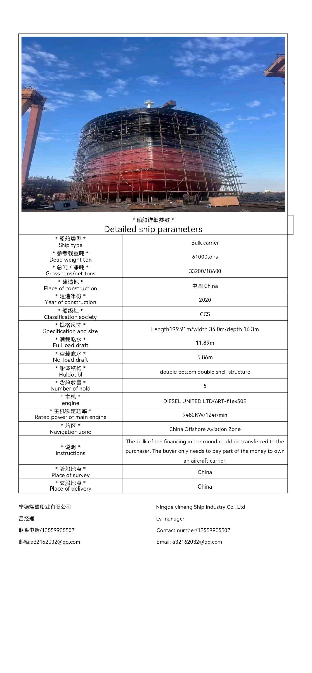 出售61000吨散货船61,000 tons sold 福建 福州市-2.jpg